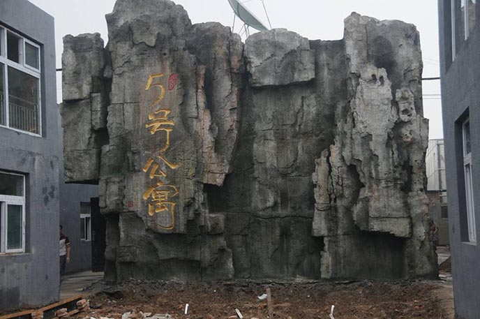 塑石假山墻－北京淡水河谷專業(yè)設計制作塑石假山墻