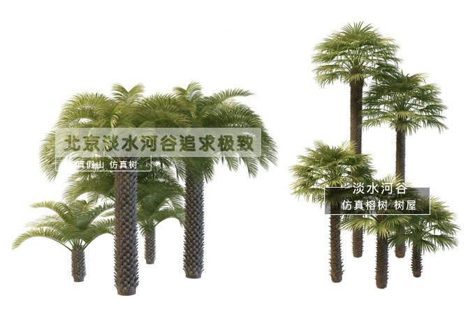 仿真棕櫚樹(shù)