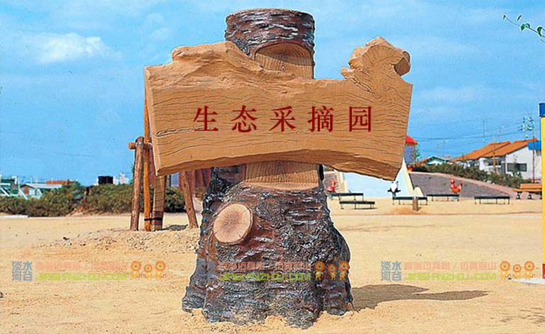 水泥仿木標識牌