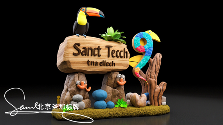 水泥仿木標(biāo)識(shí)牌.jpg 水泥仿木標(biāo)識(shí)牌