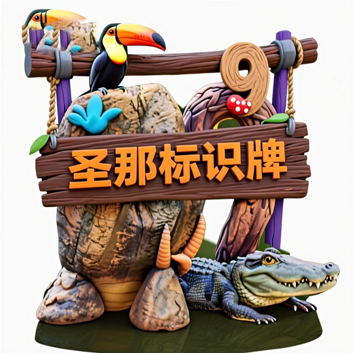 水泥仿木標(biāo)識(shí)牌