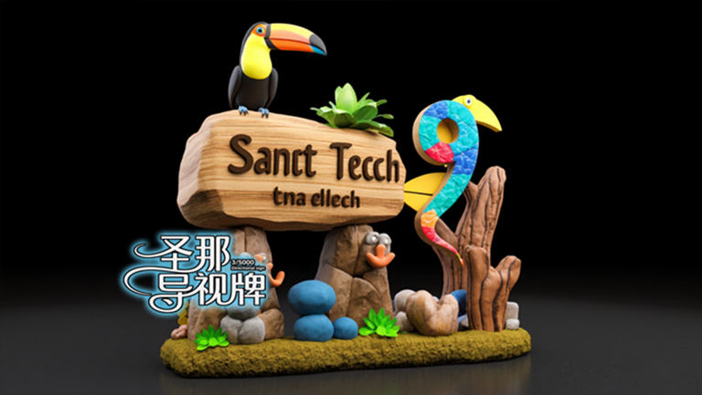 水泥仿木標(biāo)識牌.jpg 水泥仿木標(biāo)識牌