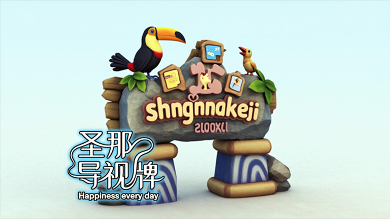 水泥仿木標識牌.jpg 水泥仿木標識牌