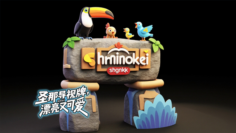 水泥仿木標識牌.jpg 水泥仿木標識牌