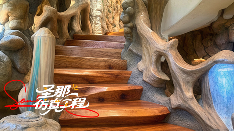 水泥仿木樓梯.jpg 水泥仿木樓梯