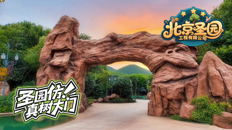 假山假樹.jpg 假山假樹